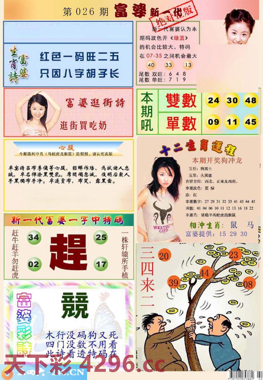 ：新一代富婆
